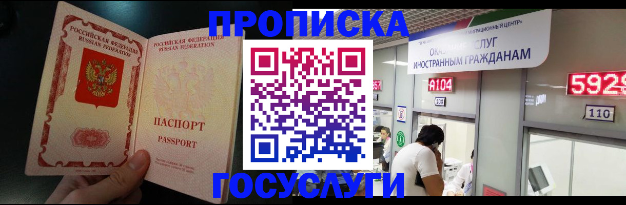 временная регистрация надежно в Балашихе