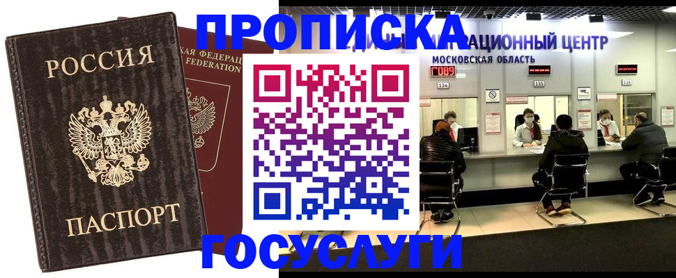 прописка поиск в Балашихе