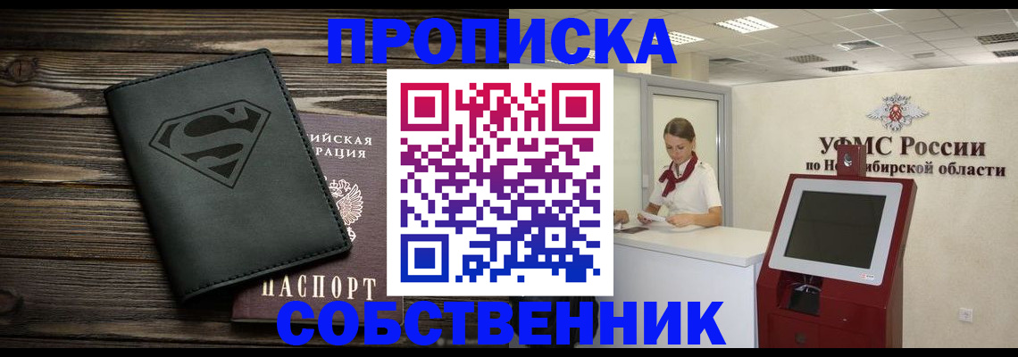 прописка для работы в Балашихе