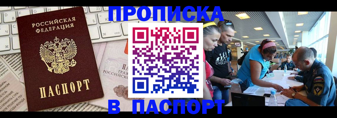 временная регистрация недорого в Балашихе