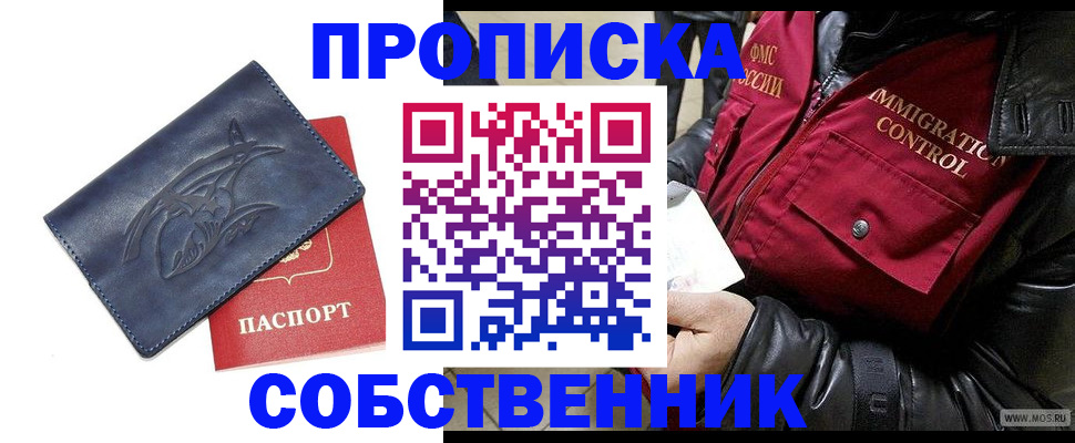 прописка ребенка в Балашихе