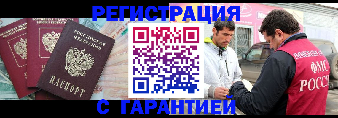 прописка для кредита в Балашихе