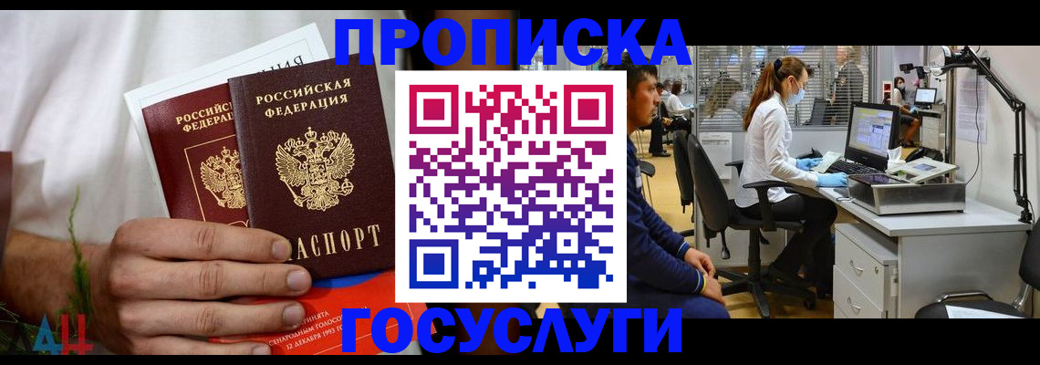 где прописаться в Балашихе