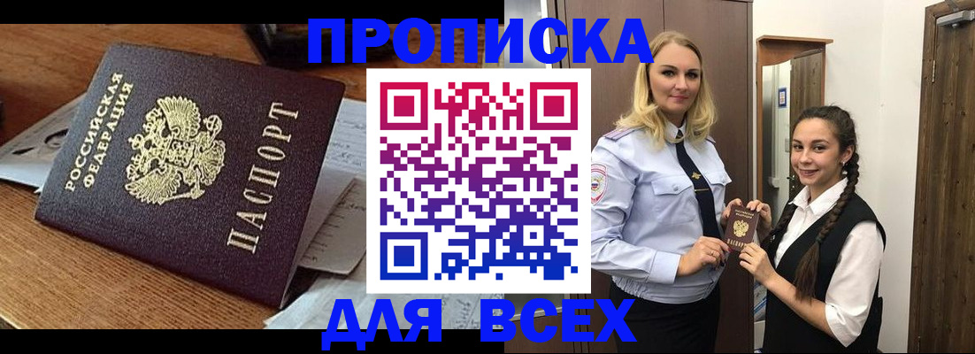 прописка законно в Балашихе